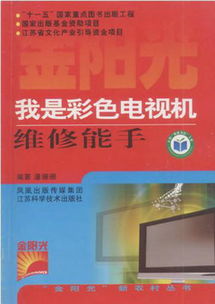 我是彩色電視機(jī)維修能手