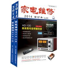 家電維修2011合訂本