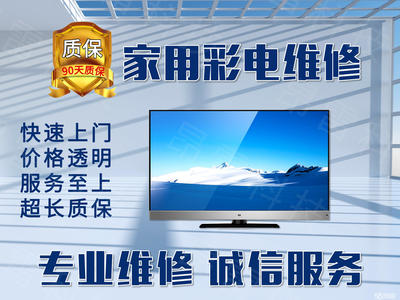 專業(yè)家電維修家電上門服務(wù)廚房電器維修洗衣機維修電視機維修冰箱維修冰柜維修油煙機維修壁掛爐維修熱水器維修太陽能維修燃氣灶維修師傅