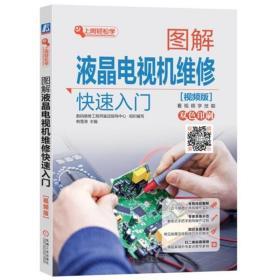 液晶電視維修技能從新手到高手